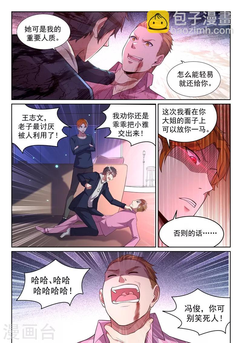 🍶超级共享男友系统 第17话 不疯魔不成活！ 第4页
