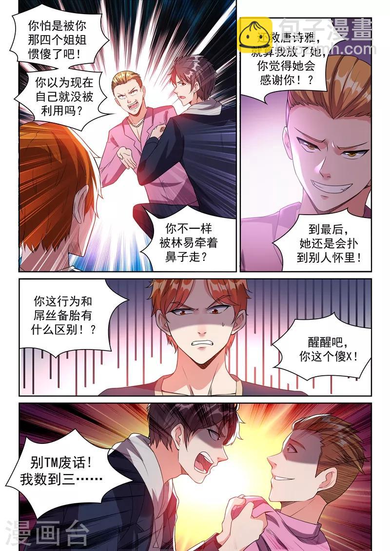 🍶超级共享男友系统 第17话 不疯魔不成活！ 第5页
