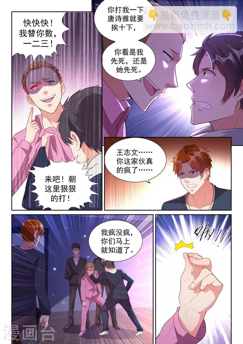 🍶超级共享男友系统 第17话 不疯魔不成活！ 第6页