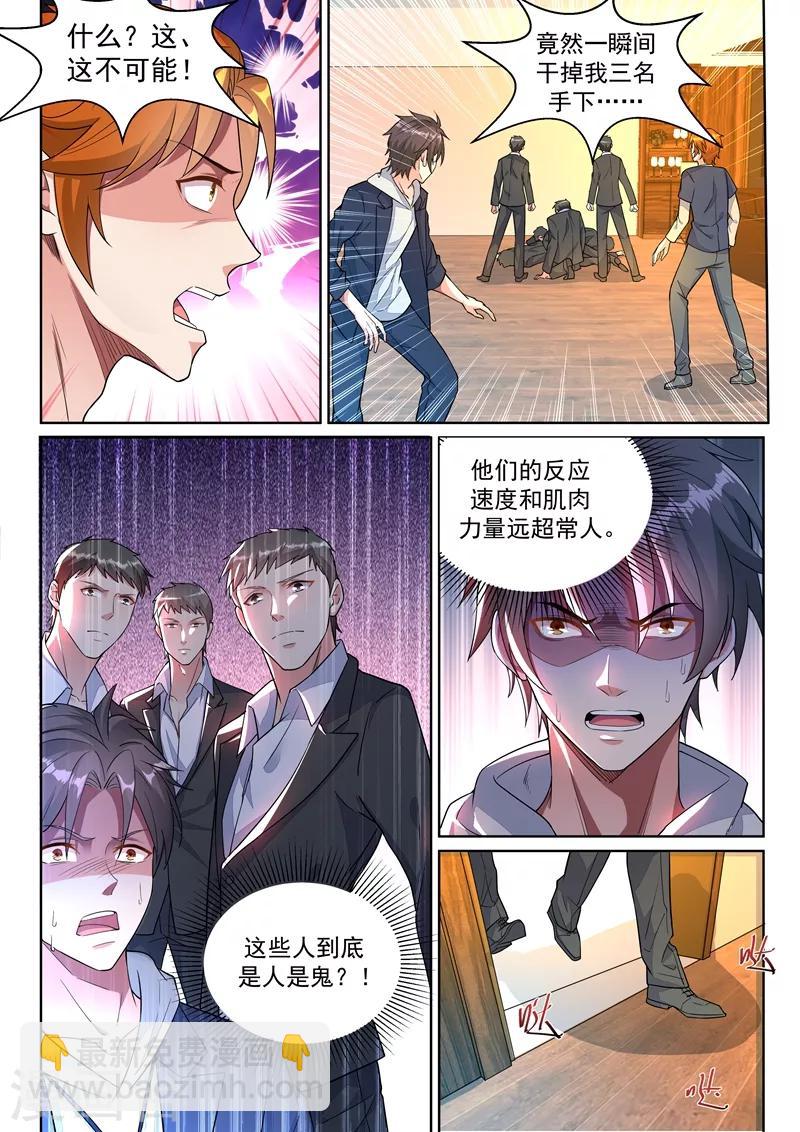 🍶超级共享男友系统 第17话 不疯魔不成活！ 第8页