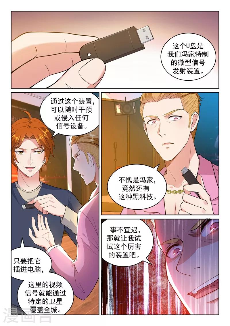 🍶超级共享男友系统 第19话 真·女装大佬！ 第1页