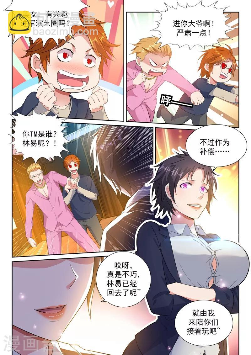 🍶超级共享男友系统 第19话 真·女装大佬！ 第10页