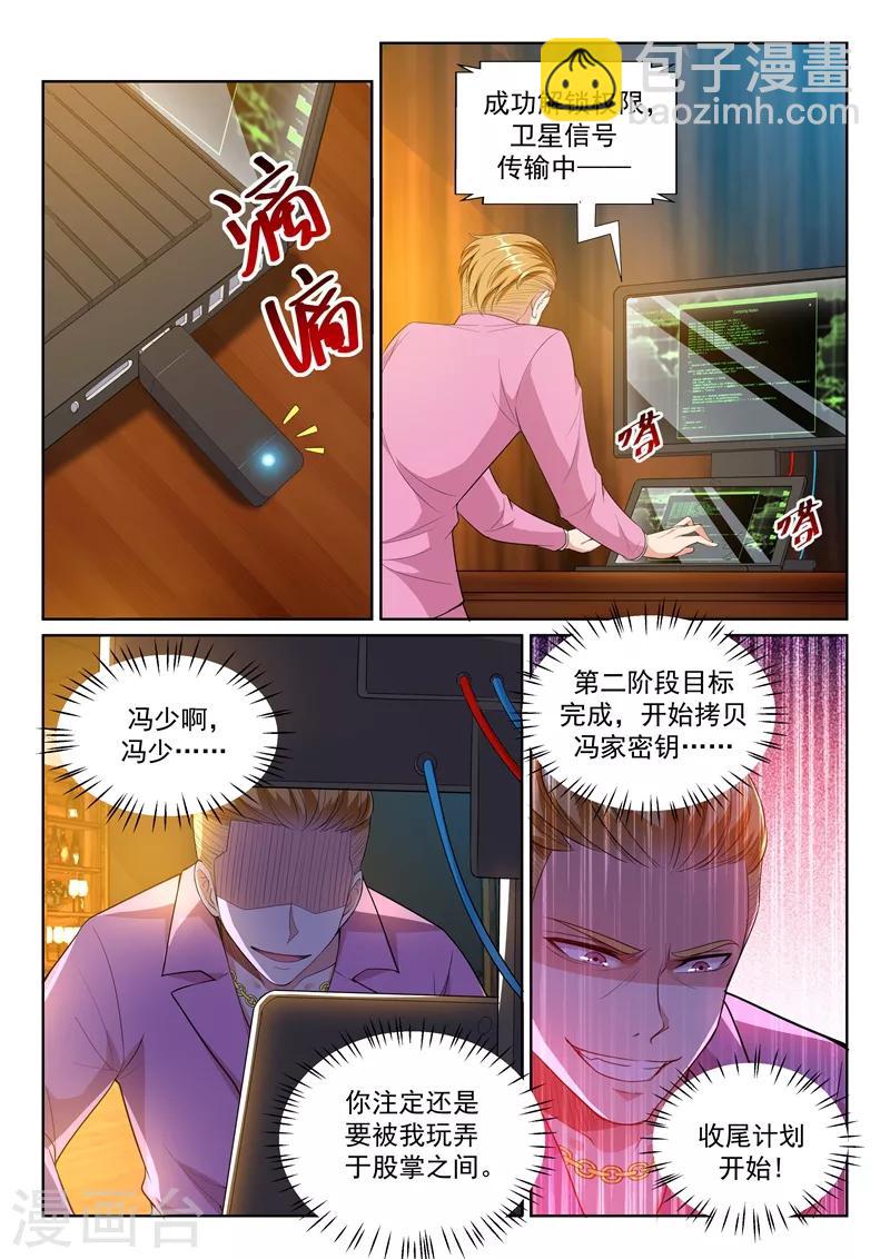 🍶超级共享男友系统 第19话 真·女装大佬！ 第2页