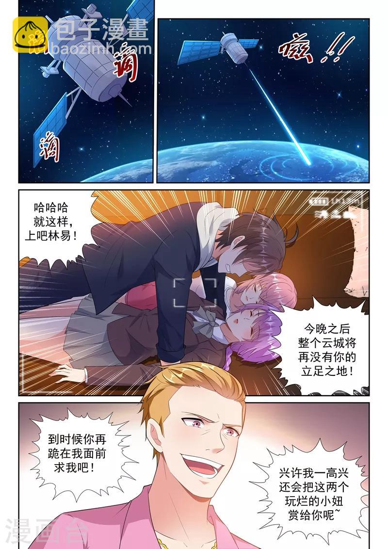 🍶超级共享男友系统 第19话 真·女装大佬！ 第3页