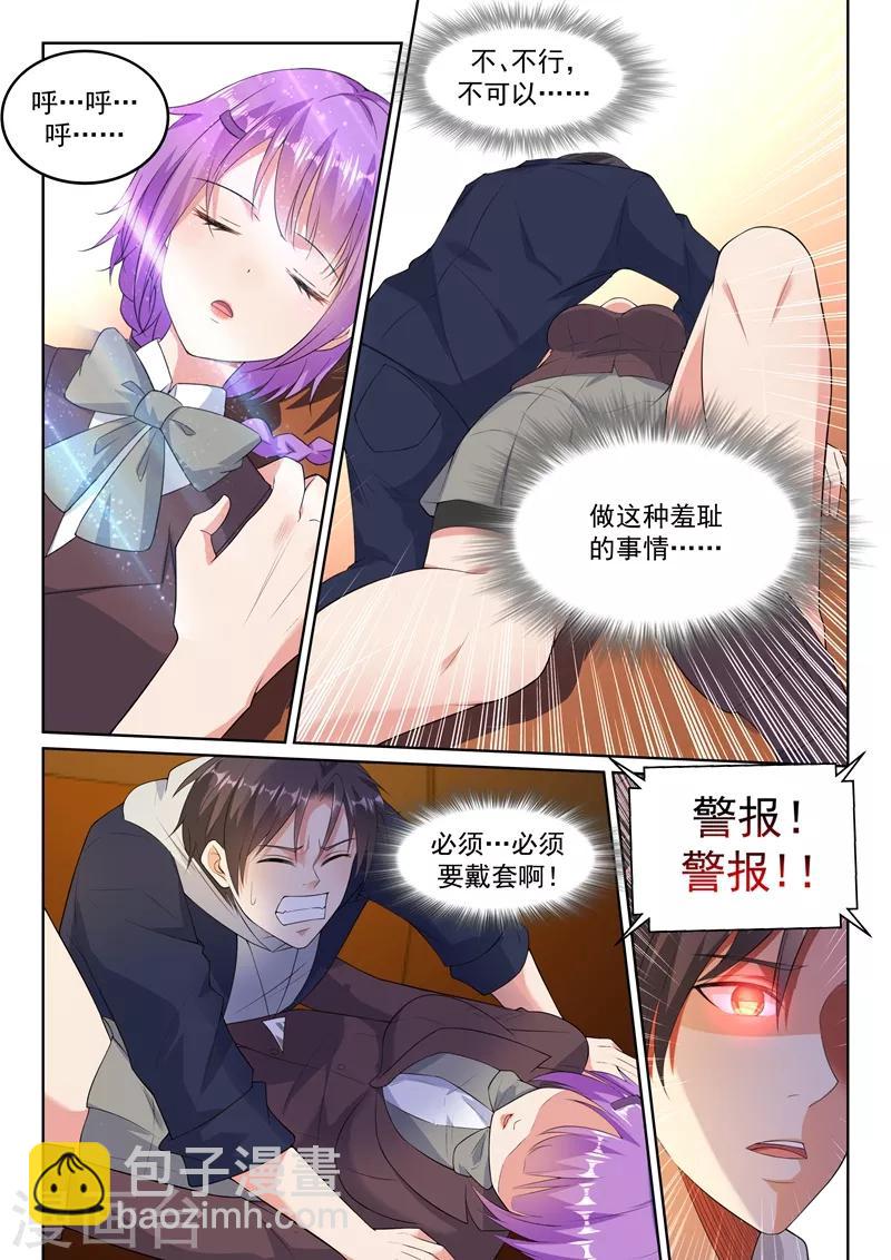 🍶超级共享男友系统 第19话 真·女装大佬！ 第4页