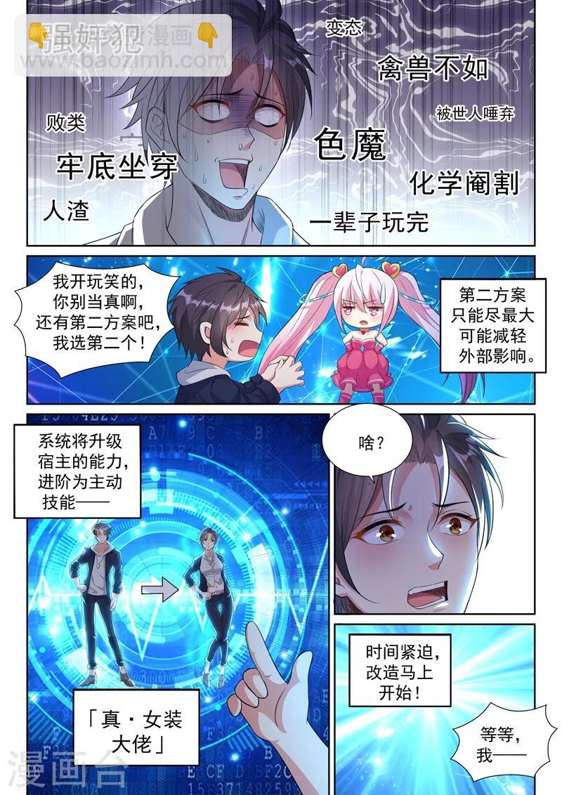 🍶超级共享男友系统 第19话 真·女装大佬！ 第6页