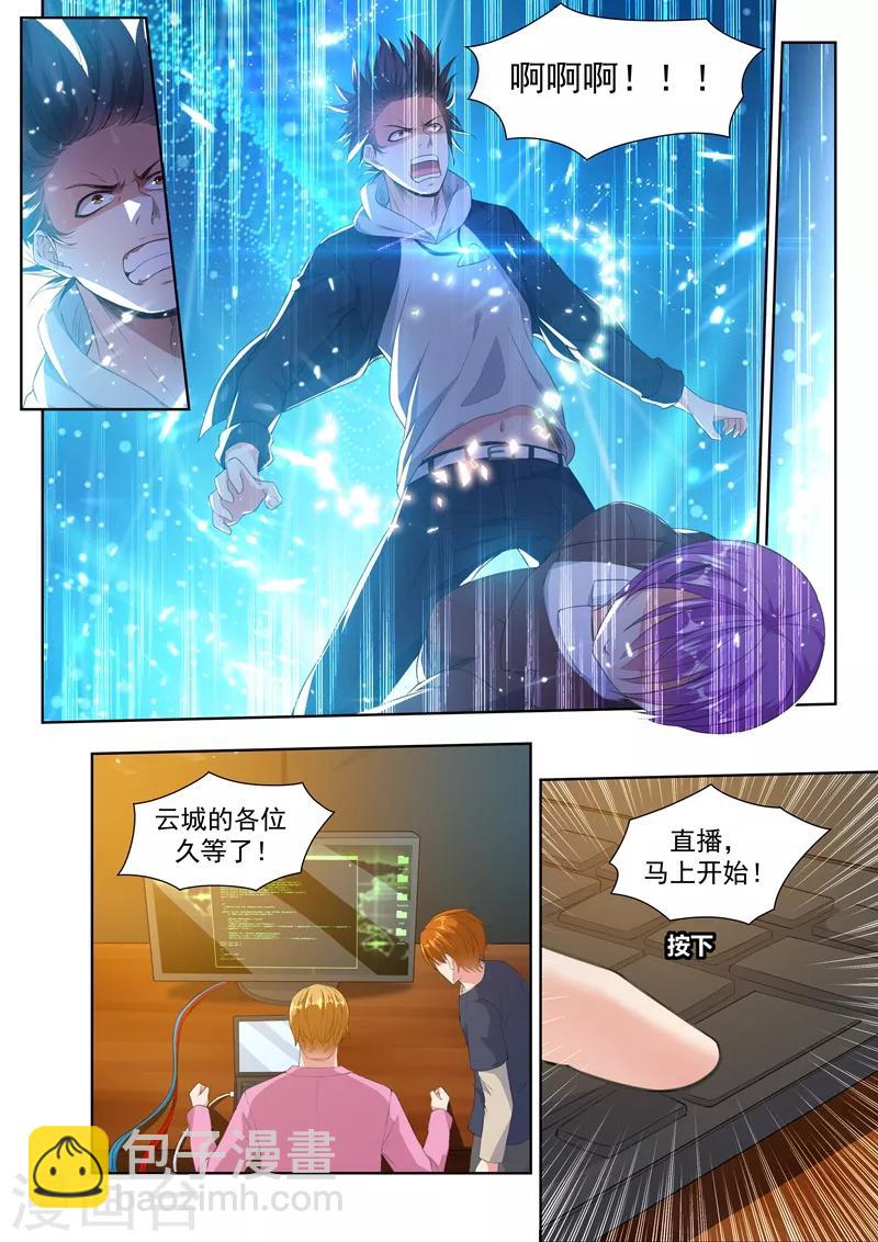 🍶超级共享男友系统 第19话 真·女装大佬！ 第7页