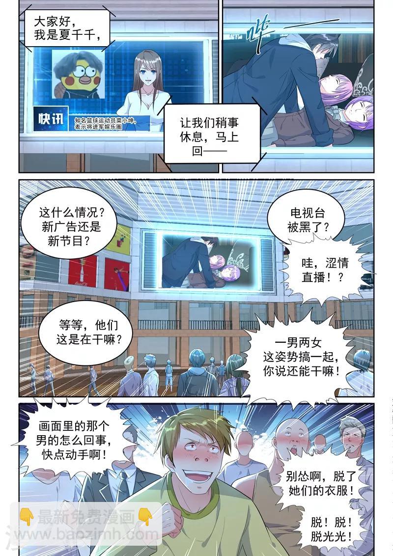 🍶超级共享男友系统 第19话 真·女装大佬！ 第8页