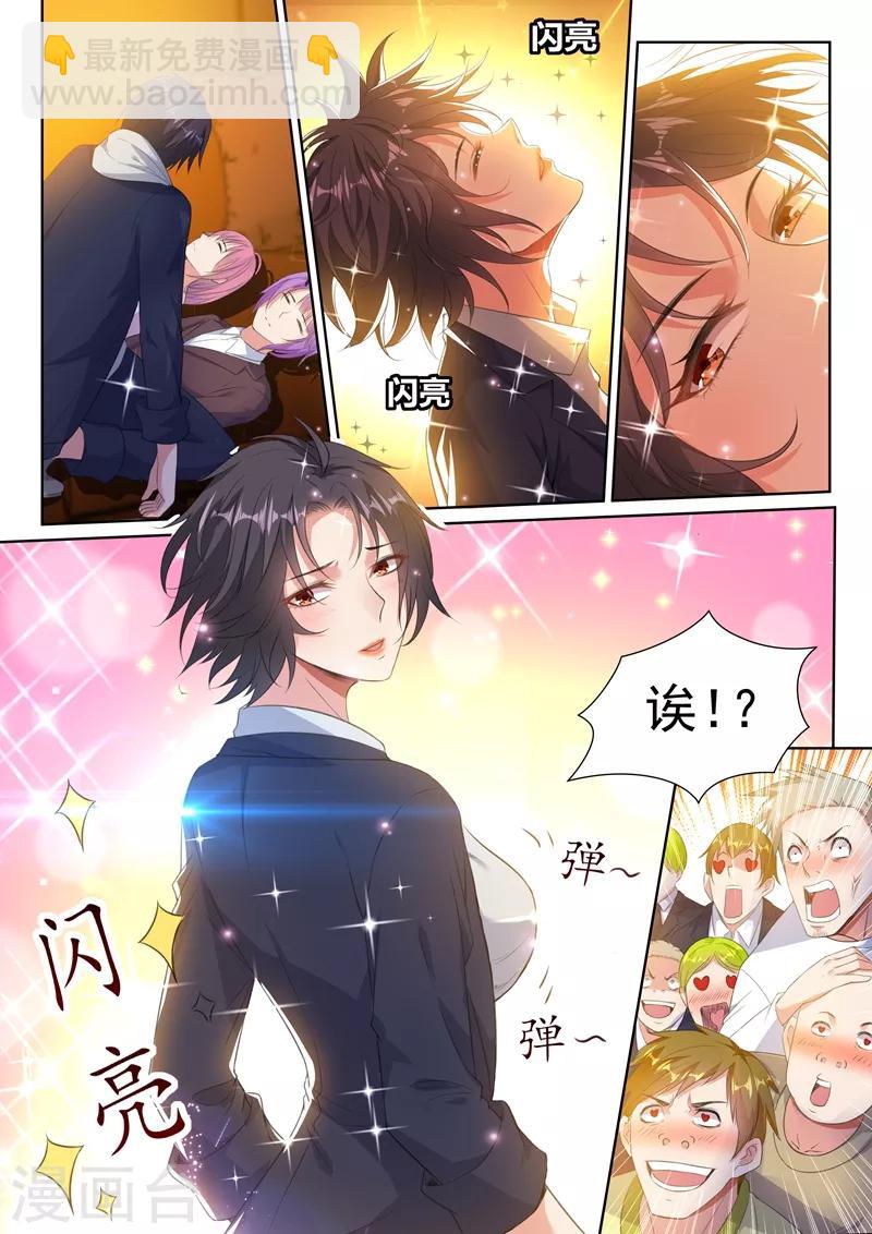 🍶超级共享男友系统 第19话 真·女装大佬！ 第9页