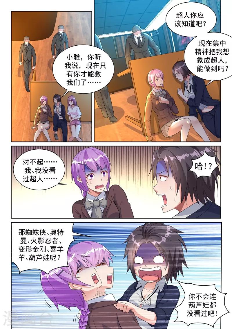 🍶超级共享男友系统 第21话 这感觉才够劲！ 第1页