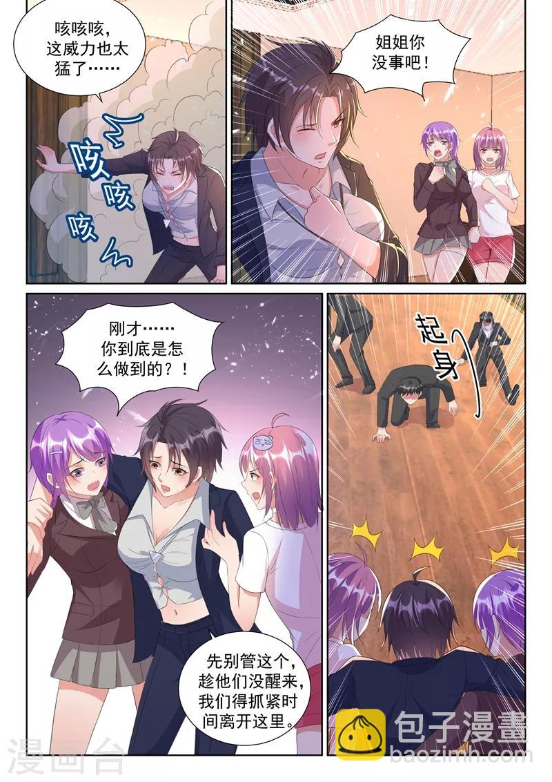 🍶超级共享男友系统 第21话 这感觉才够劲！ 第10页