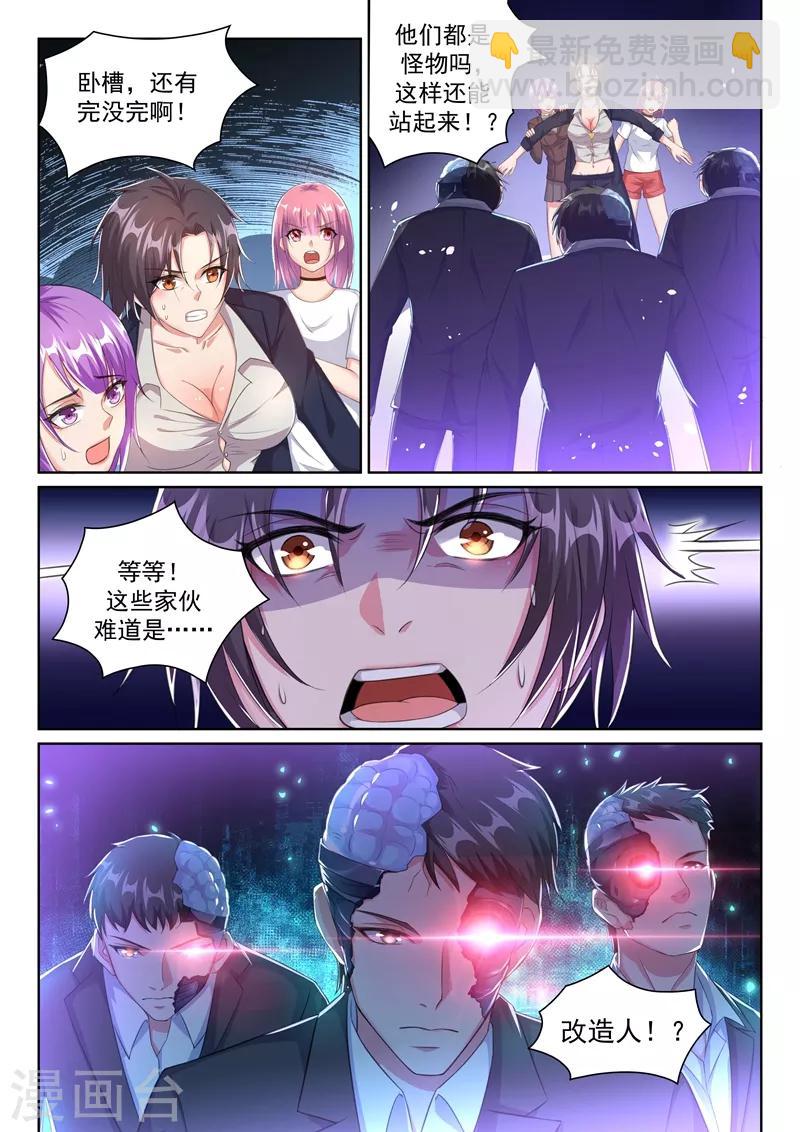 🍶超级共享男友系统 第21话 这感觉才够劲！ 第11页