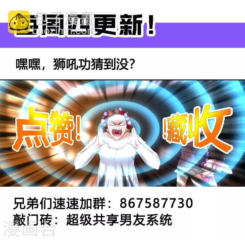 🍶超级共享男友系统 第21话 这感觉才够劲！ 第12页