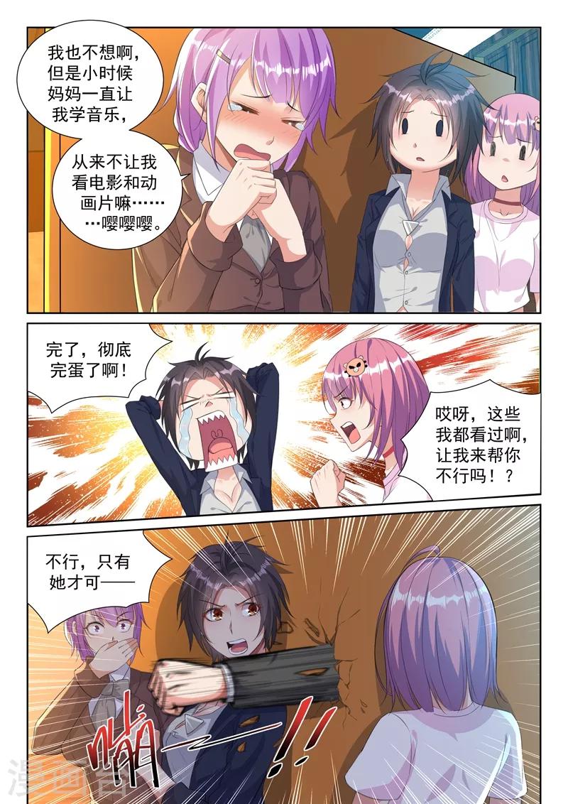 🍶超级共享男友系统 第21话 这感觉才够劲！ 第2页