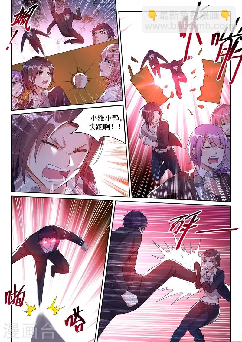 🍶超级共享男友系统 第21话 这感觉才够劲！ 第3页