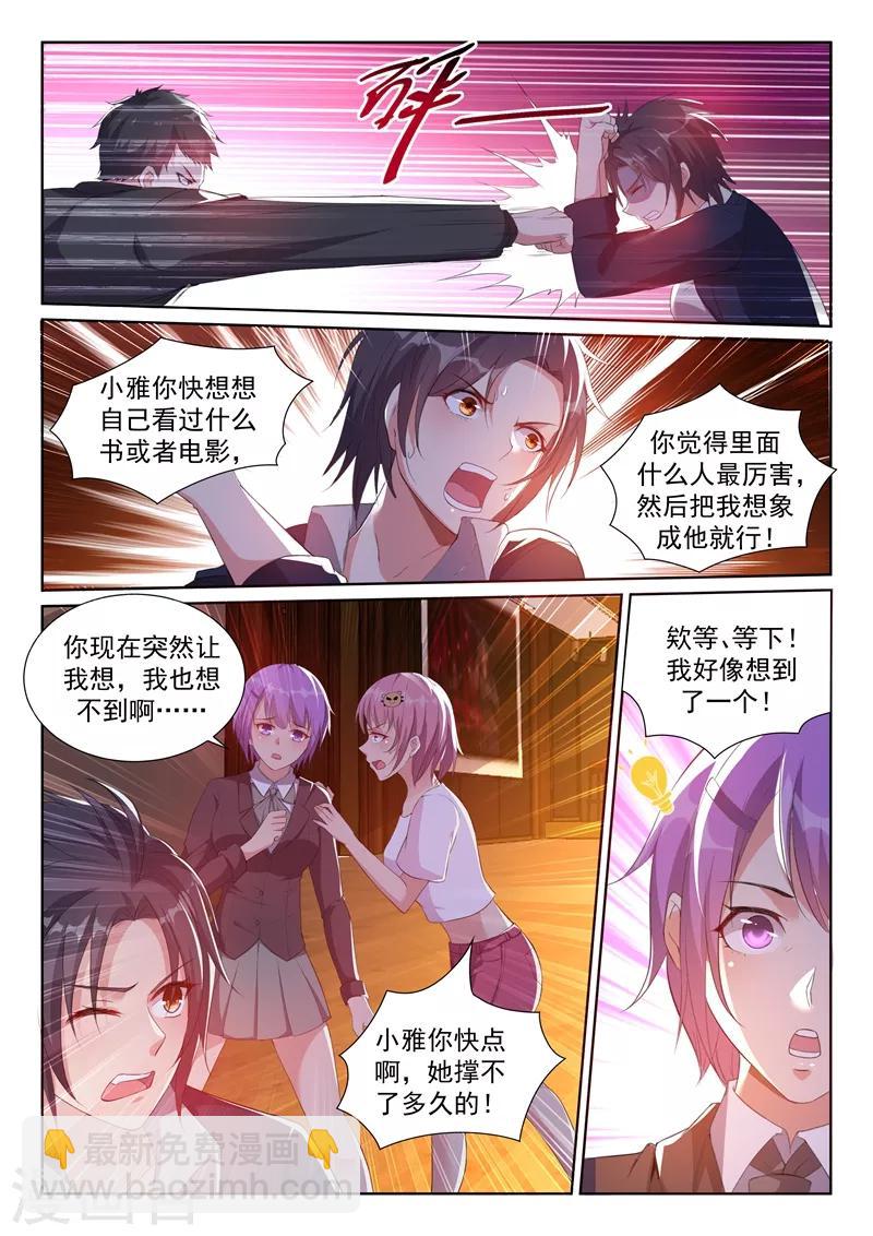🍶超级共享男友系统 第21话 这感觉才够劲！ 第4页