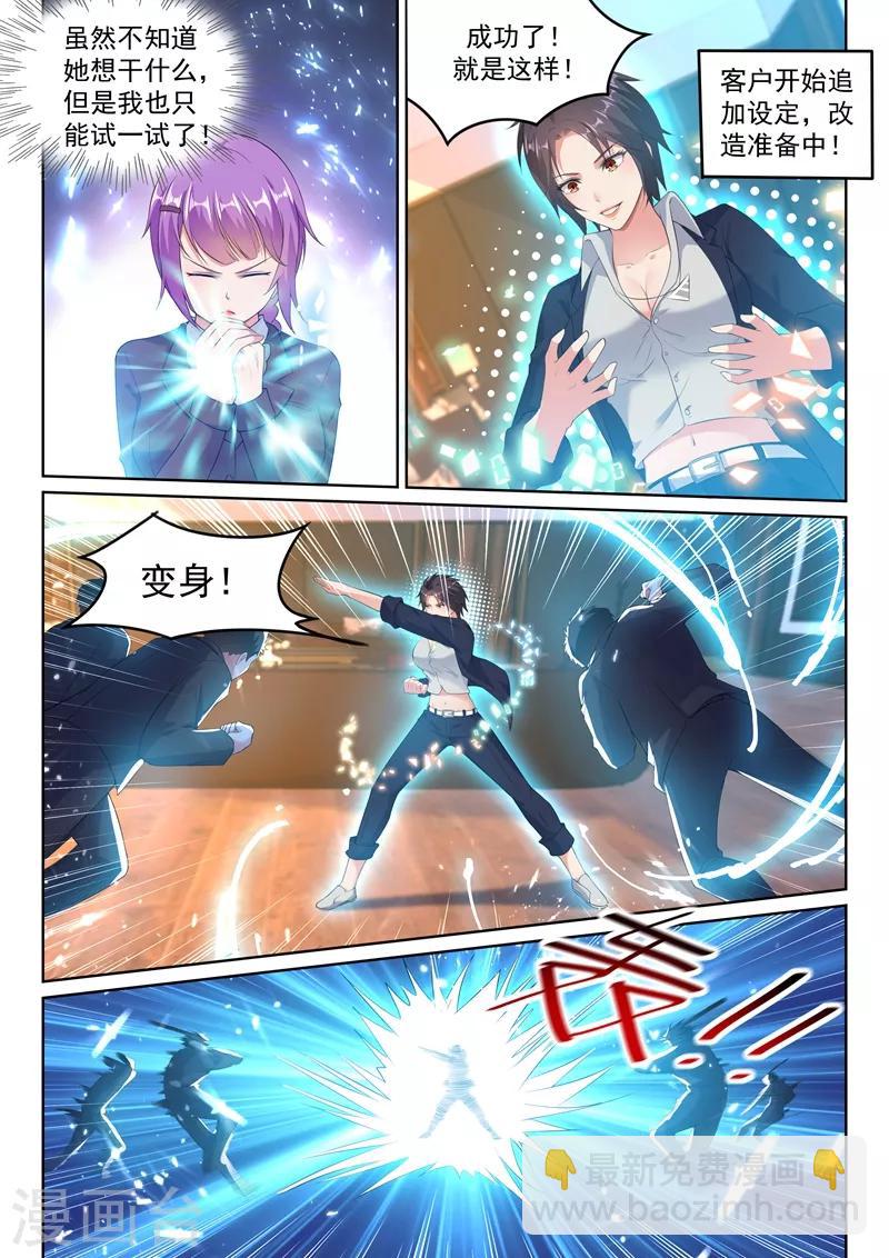 🍶超级共享男友系统 第21话 这感觉才够劲！ 第5页