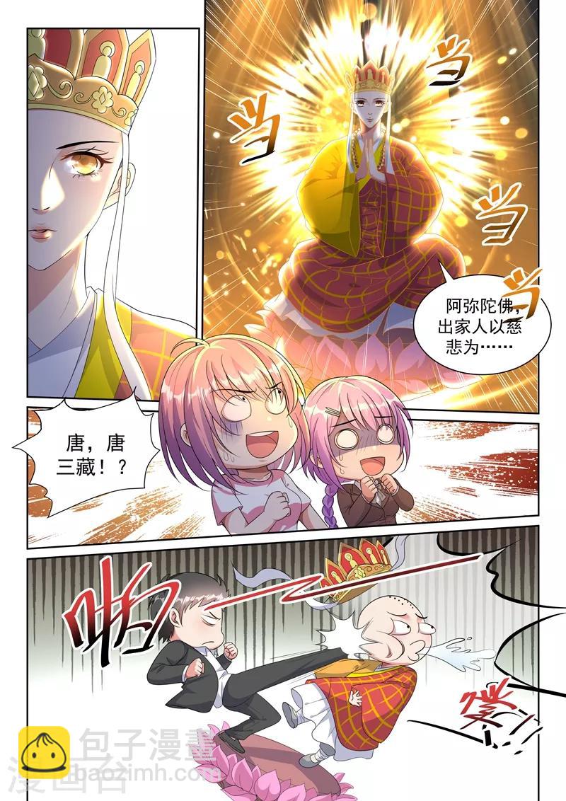 🍶超级共享男友系统 第21话 这感觉才够劲！ 第6页