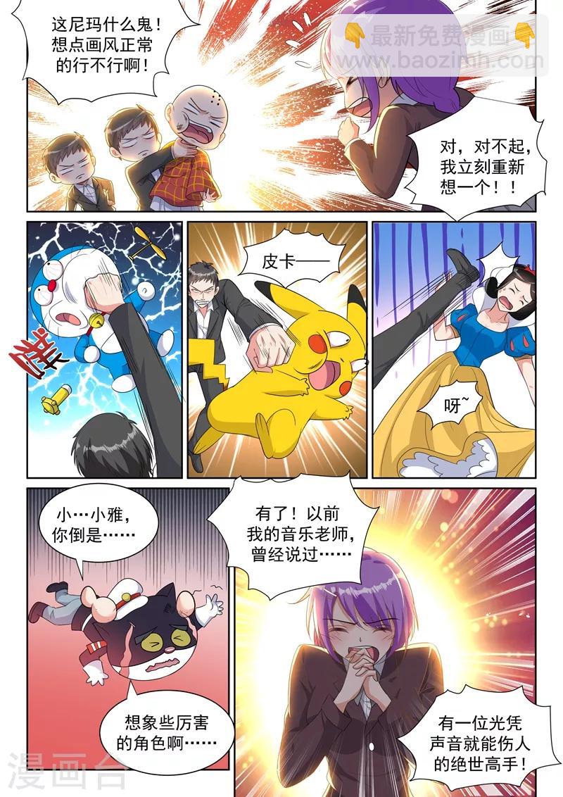 🍶超级共享男友系统 第21话 这感觉才够劲！ 第7页