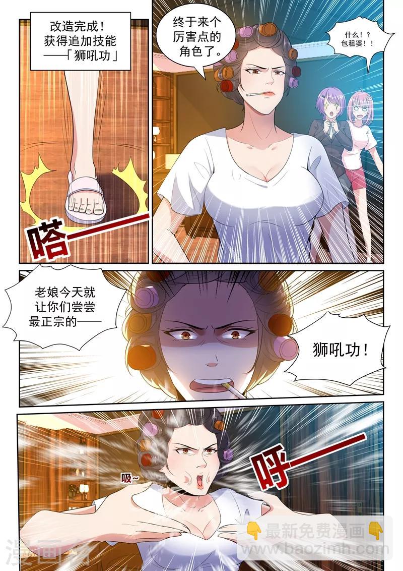 🍶超级共享男友系统 第21话 这感觉才够劲！ 第8页