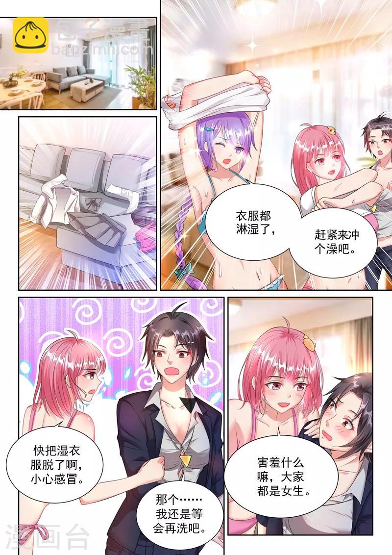 🍶超级共享男友系统 第23话 大战之后必须洗澡~ 第10页