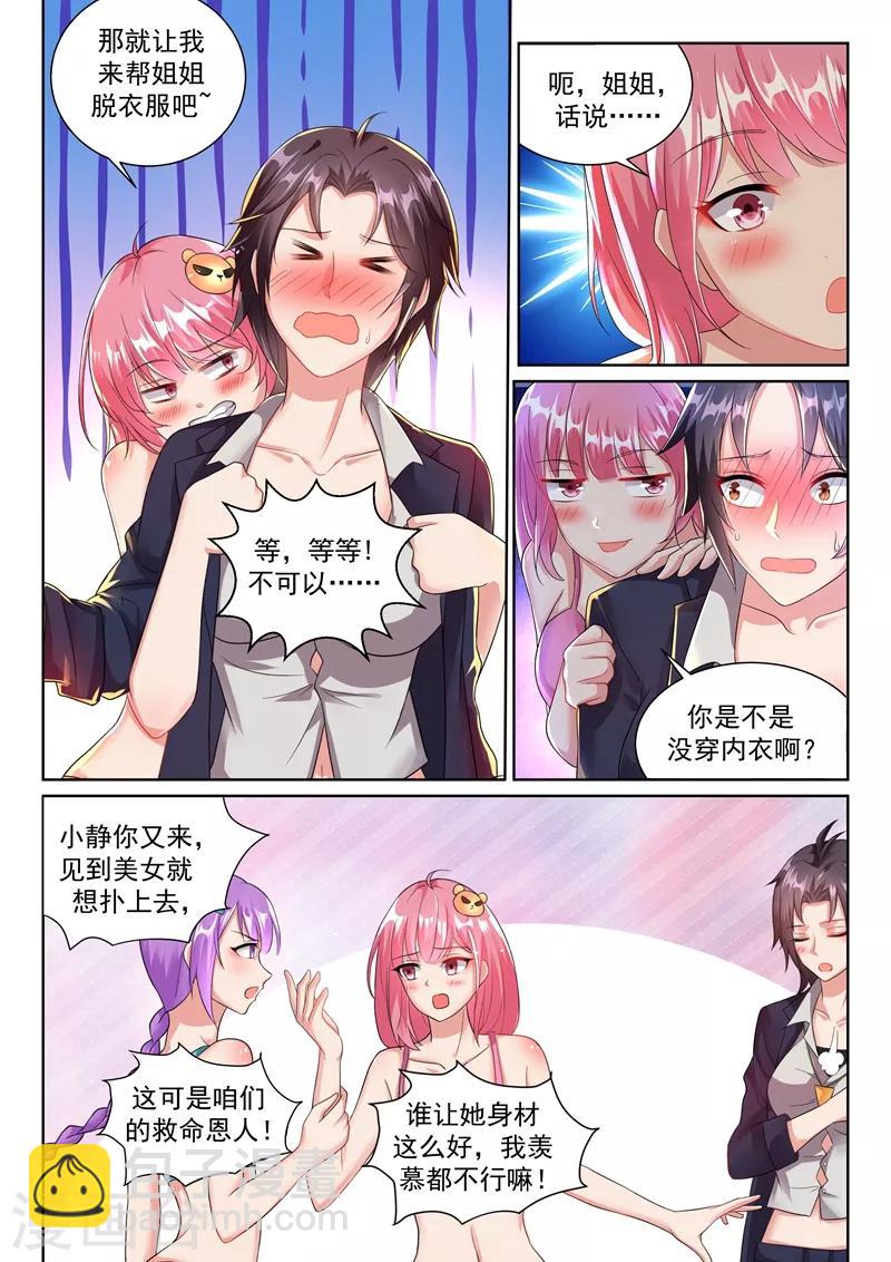 🍶超级共享男友系统 第23话 大战之后必须洗澡~ 第11页