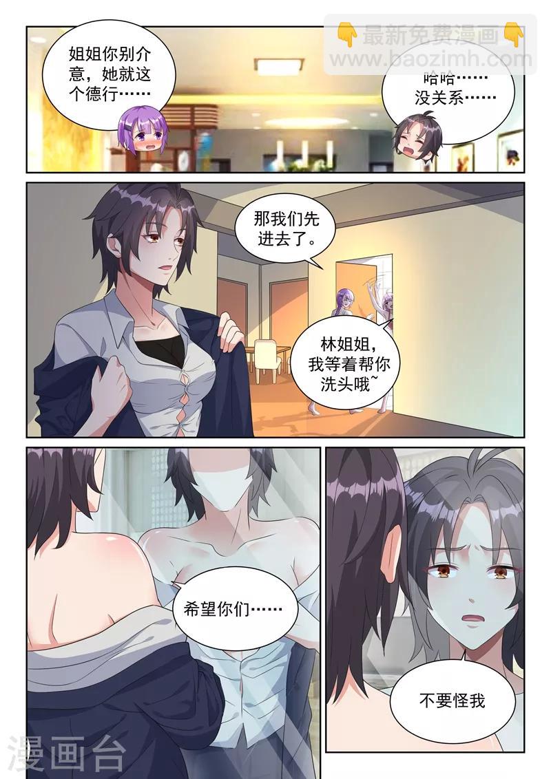 🍶超级共享男友系统 第23话 大战之后必须洗澡~ 第12页
