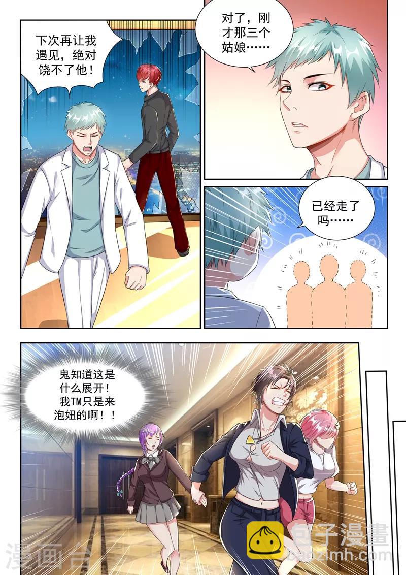 🍶超级共享男友系统 第23话 大战之后必须洗澡~ 第3页
