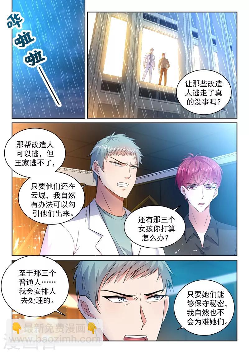 🍶超级共享男友系统 第23话 大战之后必须洗澡~ 第4页