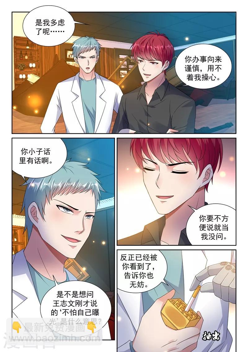 🍶超级共享男友系统 第23话 大战之后必须洗澡~ 第5页