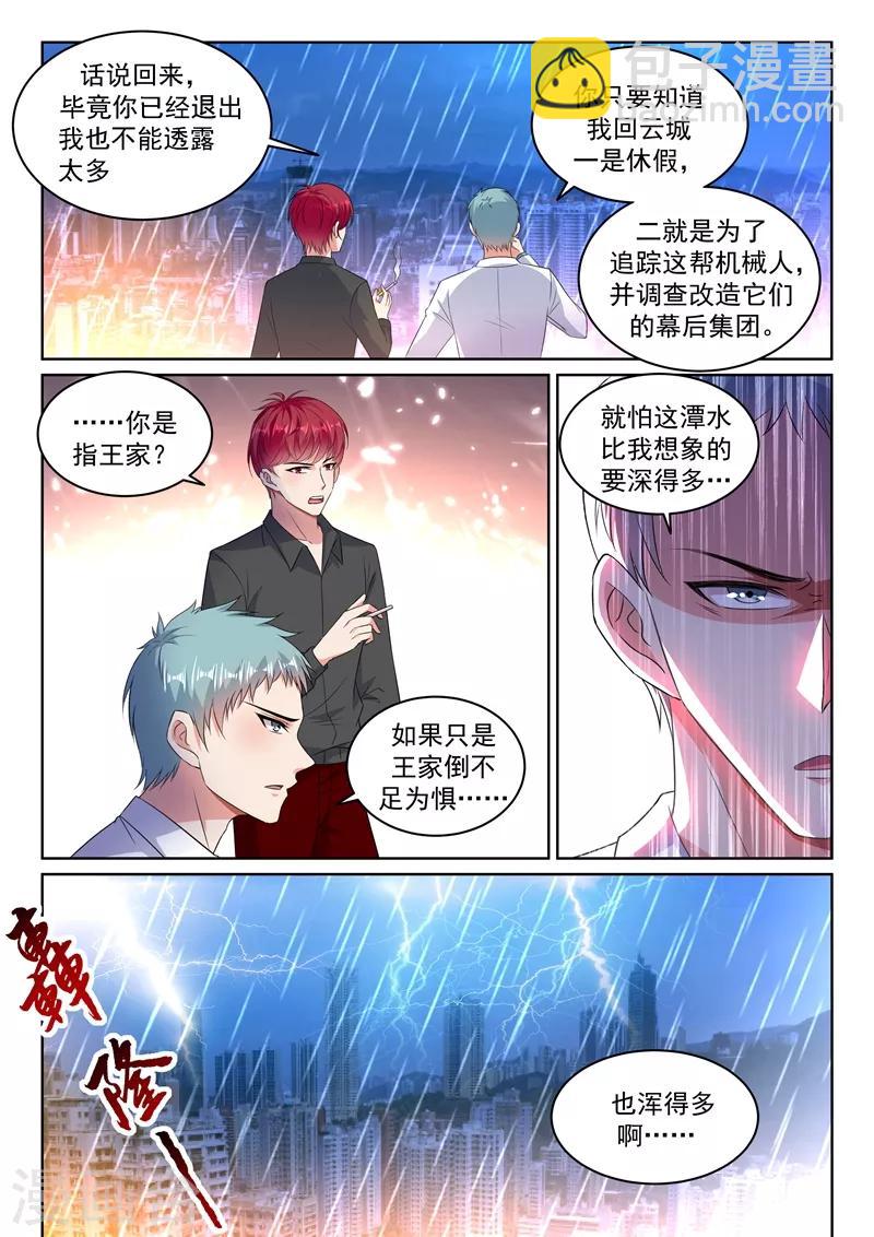 🍶超级共享男友系统 第23话 大战之后必须洗澡~ 第8页