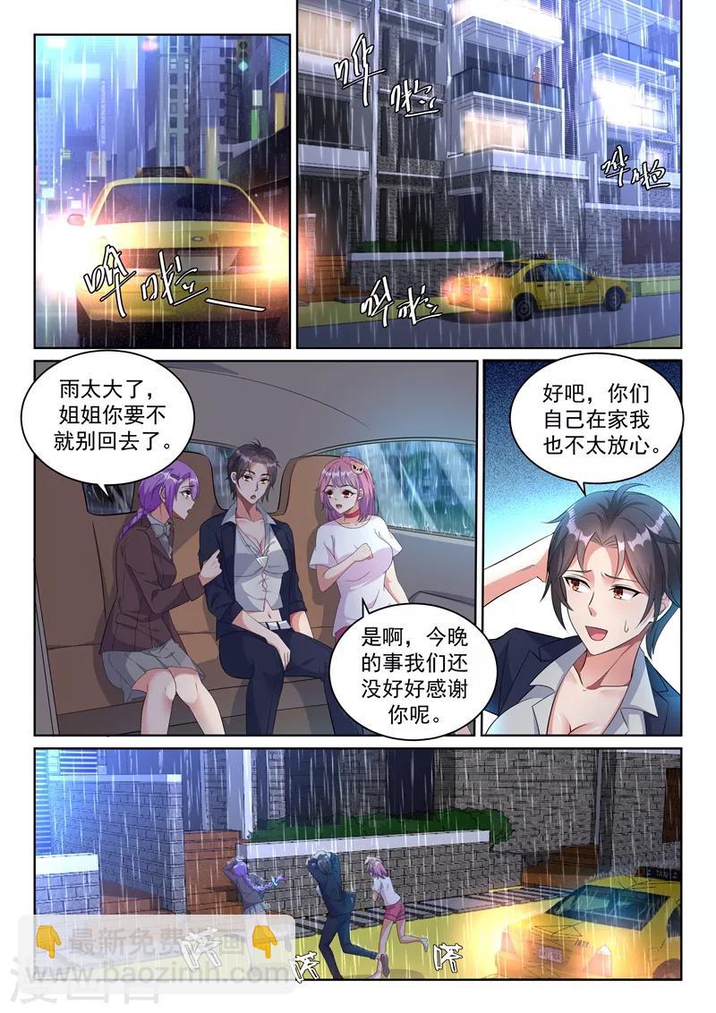 🍶超级共享男友系统 第23话 大战之后必须洗澡~ 第9页