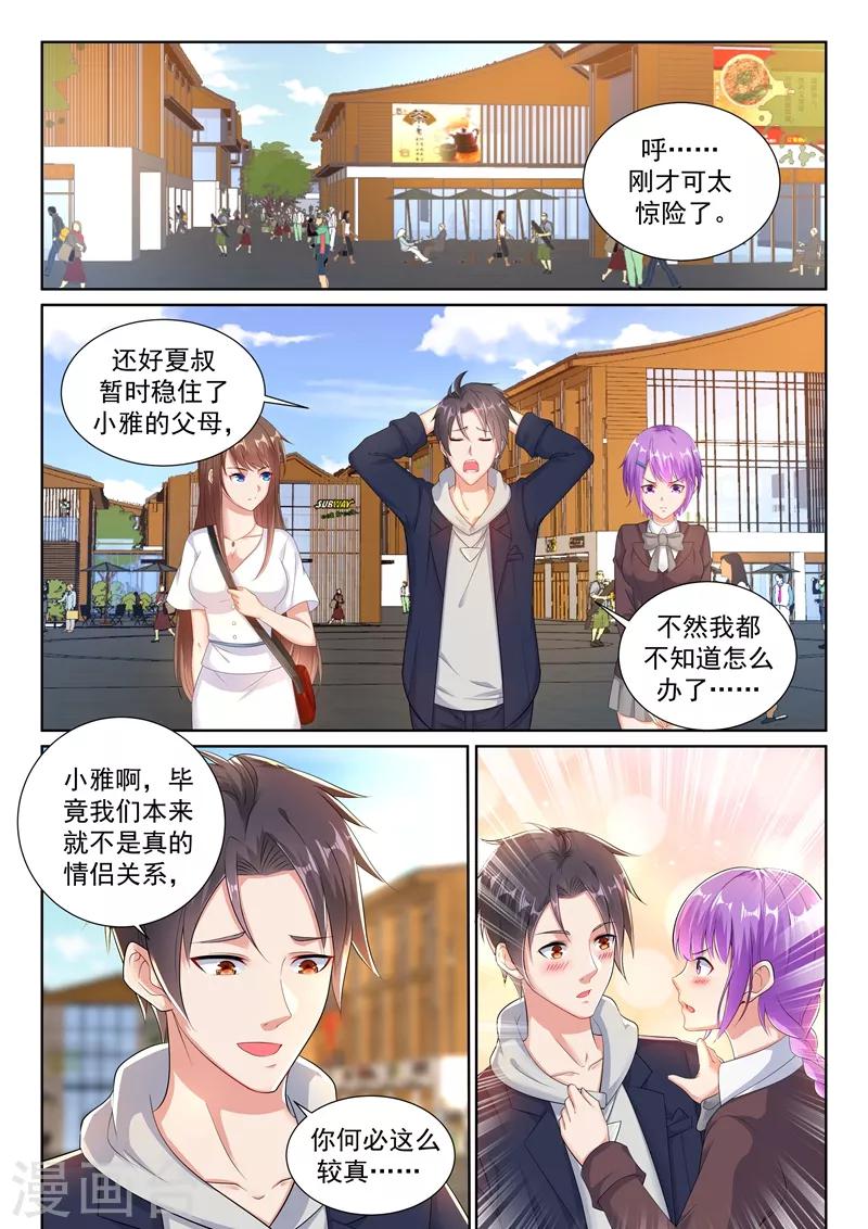 🍶超级共享男友系统 第26话 她不懂事，但我得懂 第1页