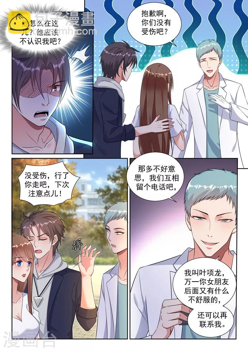 🍶超级共享男友系统 第26话 她不懂事，但我得懂 第10页