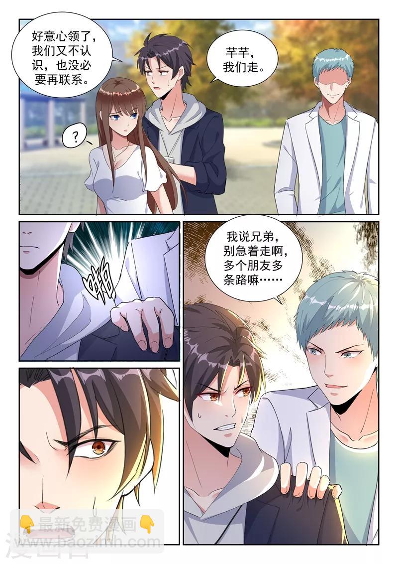 🍶超级共享男友系统 第26话 她不懂事，但我得懂 第11页