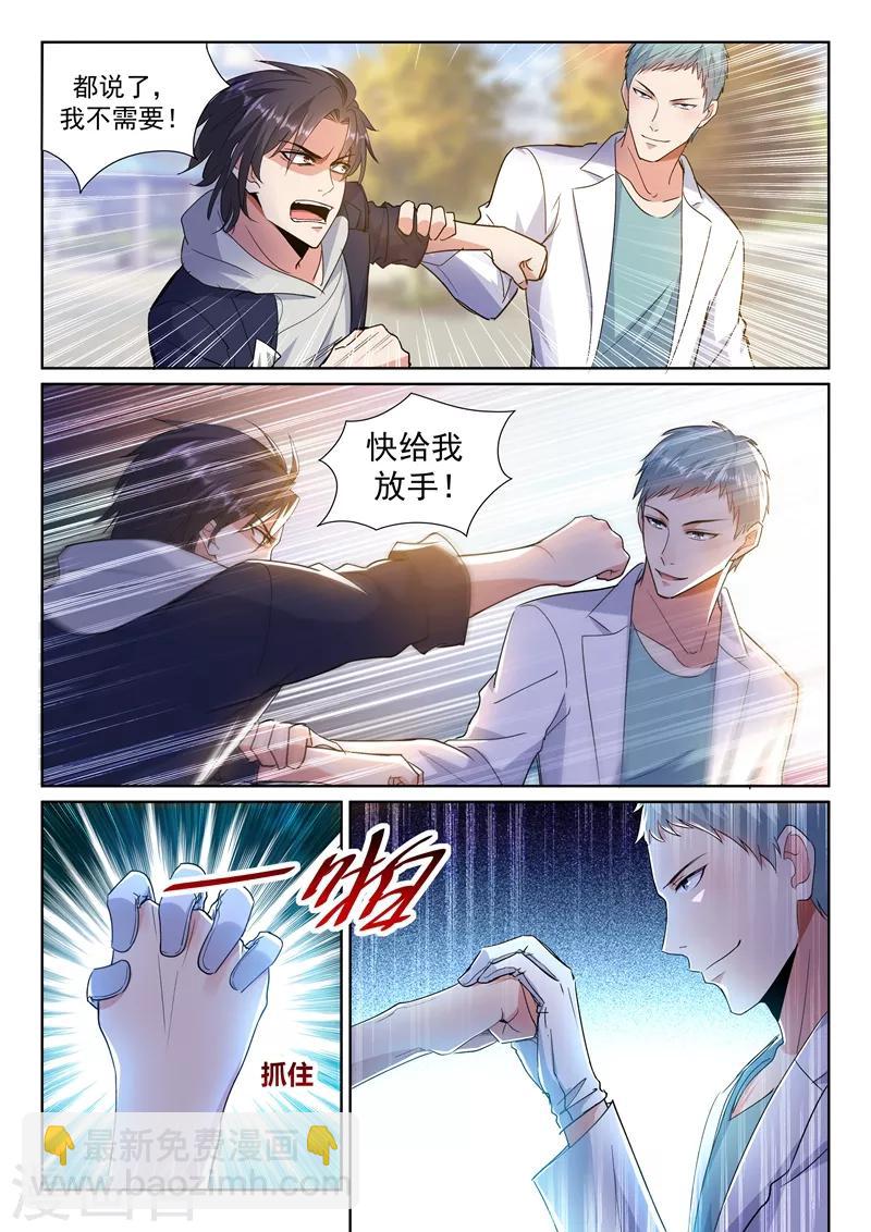 🍶超级共享男友系统 第26话 她不懂事，但我得懂 第12页