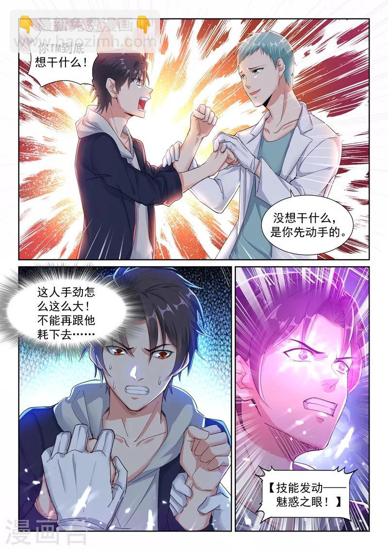 🍶超级共享男友系统 第26话 她不懂事，但我得懂 第13页