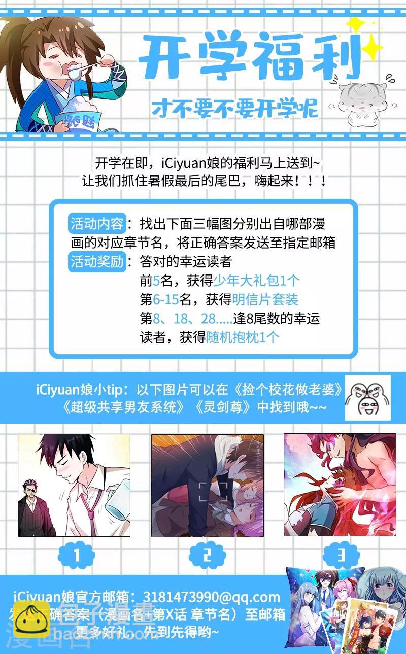🍶超级共享男友系统 第26话 她不懂事，但我得懂 第14页