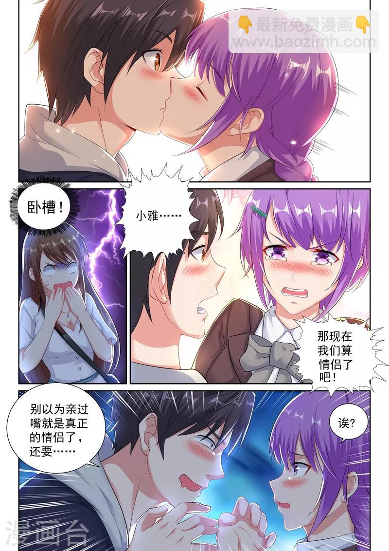 🍶超级共享男友系统 第26话 她不懂事，但我得懂 第2页