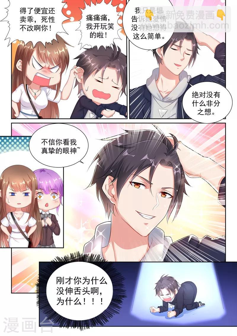 🍶超级共享男友系统 第26话 她不懂事，但我得懂 第3页