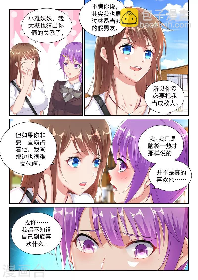 🍶超级共享男友系统 第26话 她不懂事，但我得懂 第4页