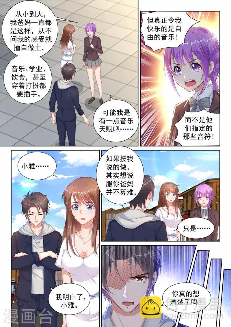 🍶超级共享男友系统 第26话 她不懂事，但我得懂 第5页