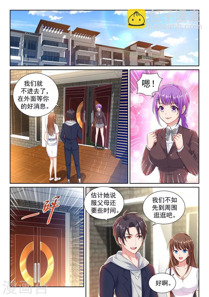 🍶超级共享男友系统 第26话 她不懂事，但我得懂 第6页
