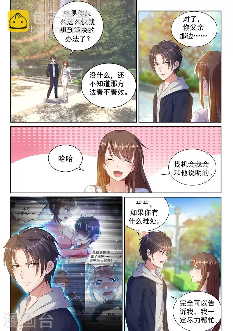 🍶超级共享男友系统 第26话 她不懂事，但我得懂 第7页