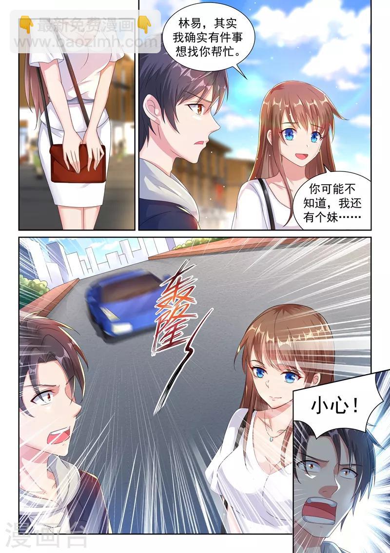 🍶超级共享男友系统 第26话 她不懂事，但我得懂 第8页