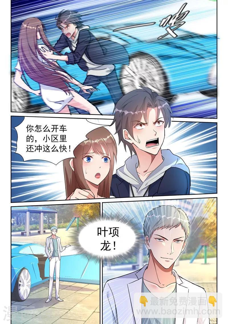 🍶超级共享男友系统 第26话 她不懂事，但我得懂 第9页