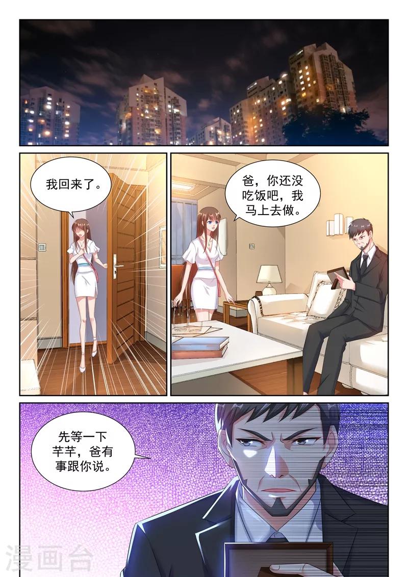 🍶超级共享男友系统 第28话 第二个永久技能！ 第1页