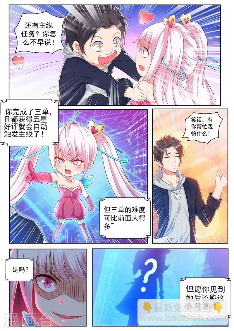 🍶超级共享男友系统 第28话 第二个永久技能！ 第10页