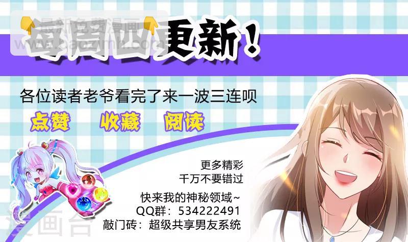 🍶超级共享男友系统 第28话 第二个永久技能！ 第11页