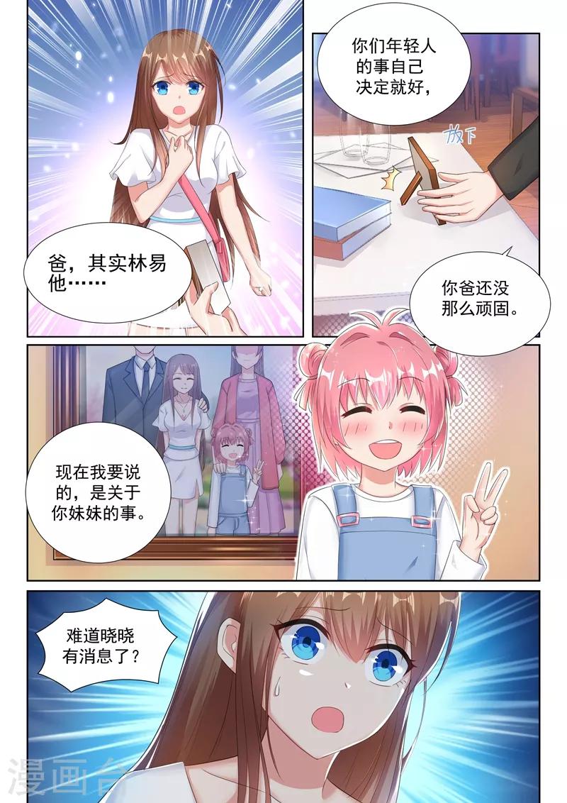 🍶超级共享男友系统 第28话 第二个永久技能！ 第2页